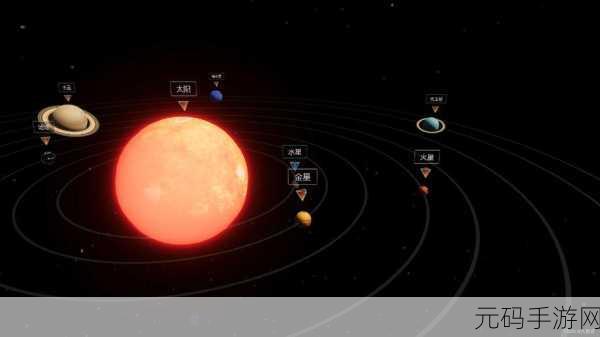 太阳系模拟器下载,探索宇宙奥秘的沙盒类单机手游新体验