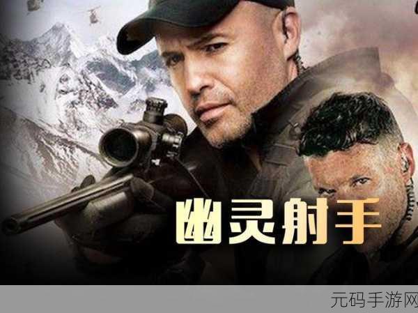 狙击手幽灵战士全新版本震撼发布,极致枪战射击体验等你来战