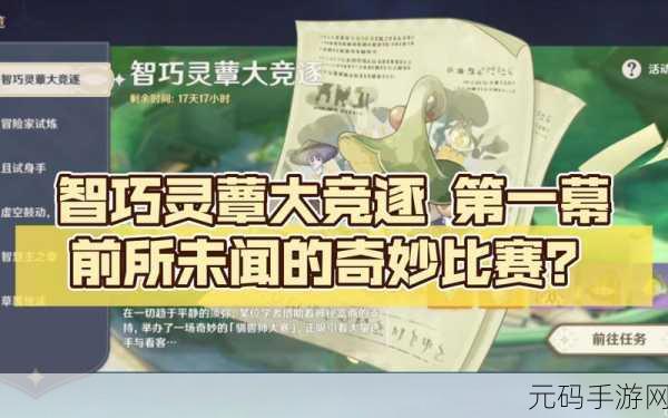 原神,揭秘前所未闻奇妙比赛任务的通关秘籍