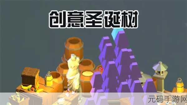 创意圣诞树游戏安卓版正式上线,休闲卡通益智新体验