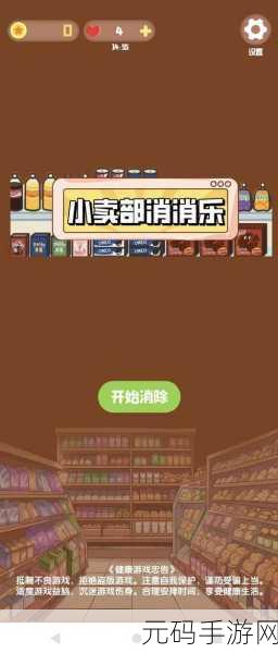 手游资讯,楼下小卖部游戏最新版发布,休闲经营乐趣再升级