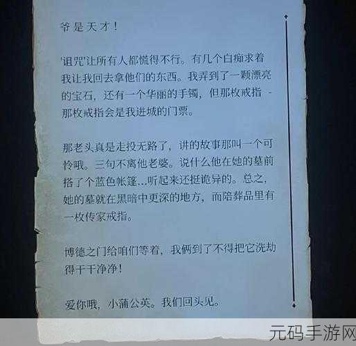 博德之门 3 纪念戒指获取秘籍大揭秘