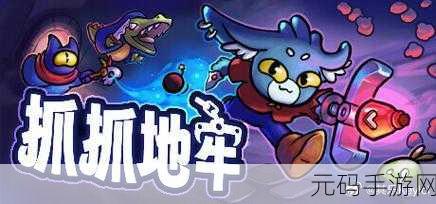 Q萌可爱新风尚,尼莫地牢Roguelike射击游戏震撼发布