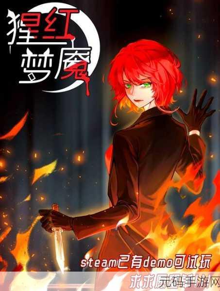 戴蒙琼斯邪魔契约手游新版本震撼发布,冒险解谜新体验等你来探索