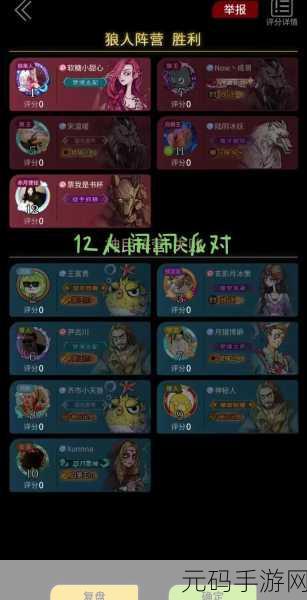 派对狼人杀Steam正版分流下载，全新手游资讯速递