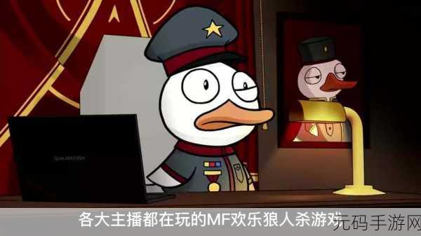 派对狼人杀Steam正版分流下载，全新手游资讯速递