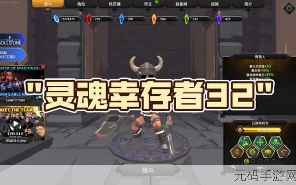 符文幸存者新版本震撼发布,动作冒险新篇章,挑战与机遇并存