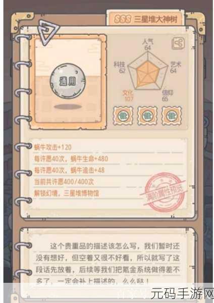 探秘最强蜗牛,三星堆大神树获取秘籍大公开