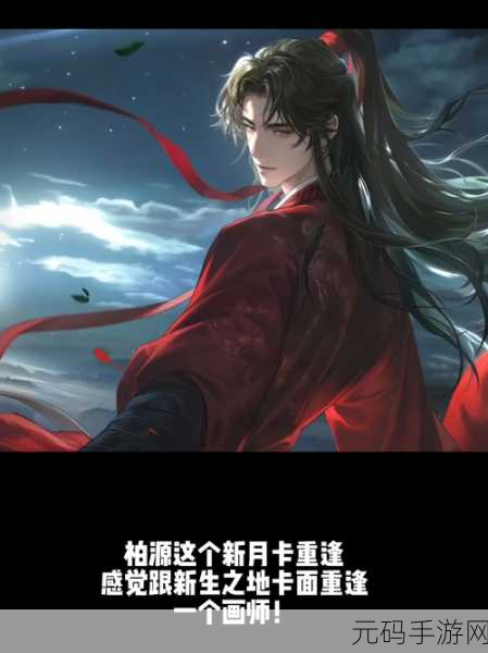 世界之外柏源循此极乐侧影全解析