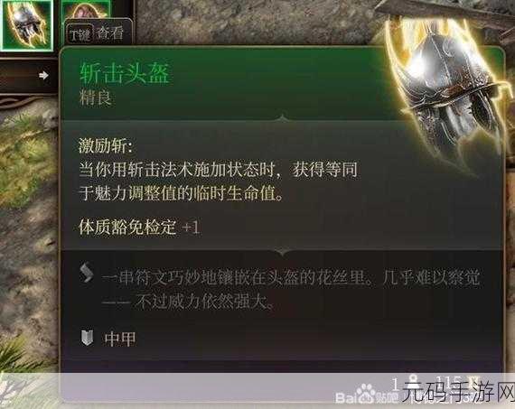 探秘博德之门 3,获取盾牌模具的终极指南