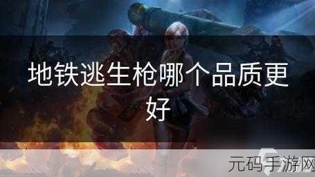 地铁逃生手游WG直装版震撼发布，射击游戏新体验，耐玩度爆表