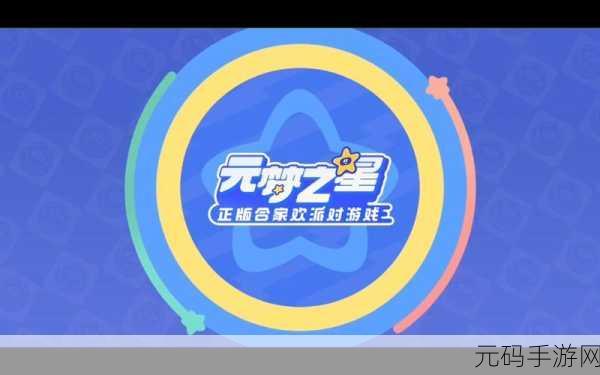 元梦之星预约秘籍大公开,地址一览无余
