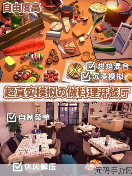 烹饪旅行,全新模拟烹饪经营类手游震撼发布