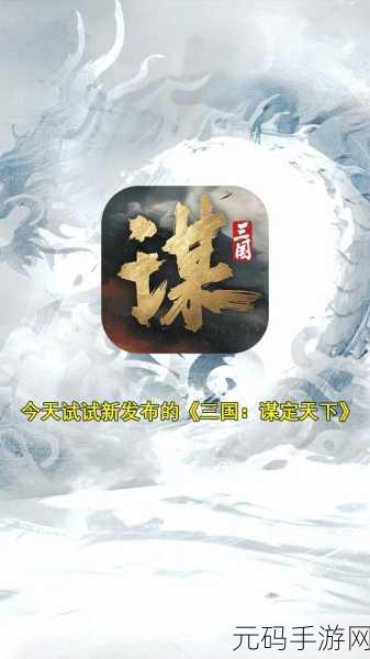 三统天下内购最新版震撼发布，策略手游新纪元开启