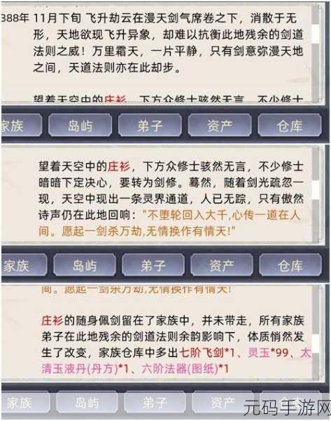 修仙掌门模拟器,掌控剧情走向的秘诀攻略