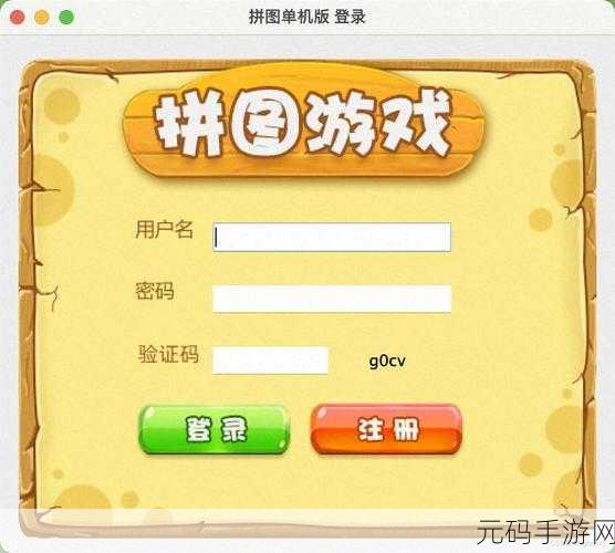 丰富辉煌的拼图旅程手游新版本盛大发布,开启益智新篇章