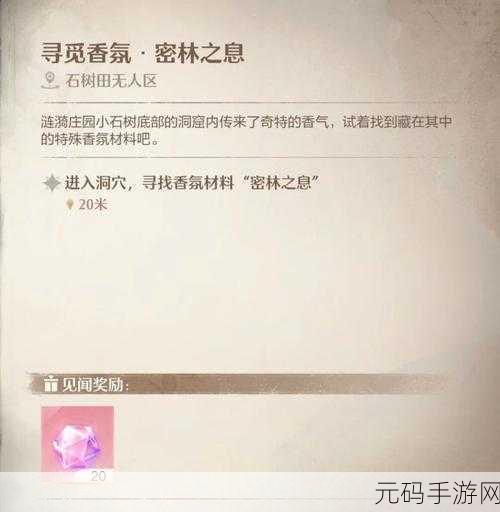 无限暖暖香氛寻觅之旅,盛夏之气任务全解析