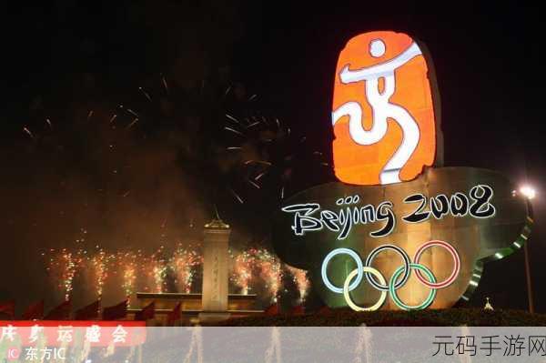 2008北京奥运美版手游新版本发布,重温奥运激情,体验模拟赛事魅力