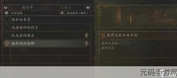 探秘龙之信条 2,凶猛之杖获取秘籍大公开