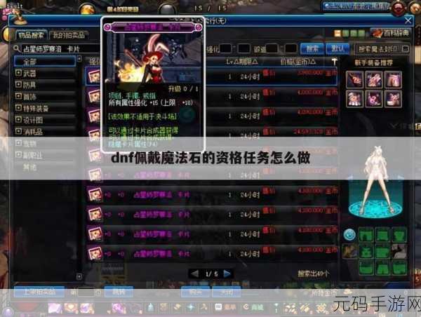 DNF 手游，虚空魔石获取秘籍与最佳产地大揭秘
