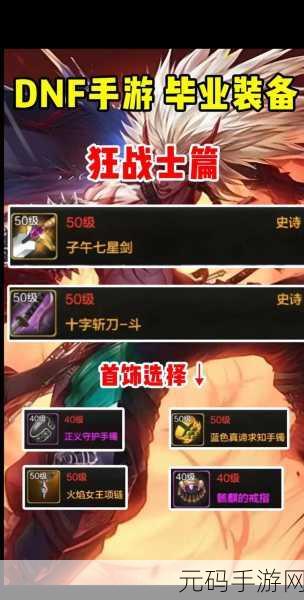 DNF 手游鬼剑士惊天指令,砍碎屏幕背后的秘密