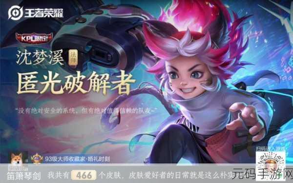 王者荣耀沈梦溪中秋皮肤获取秘籍大揭秘