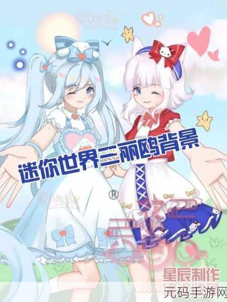 迷你世界三丽鸥版本盛大发布，沙盒世界的梦幻联动