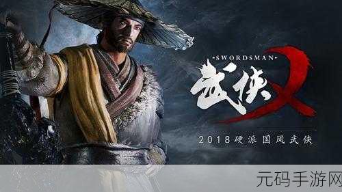 武宗江湖下载量飙升,这款武侠风手游究竟有何魅力?