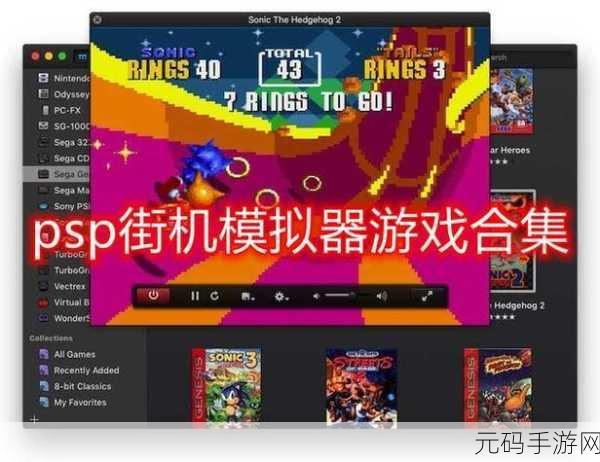 PSP模拟器2024版震撼发布,街机游戏经典重现