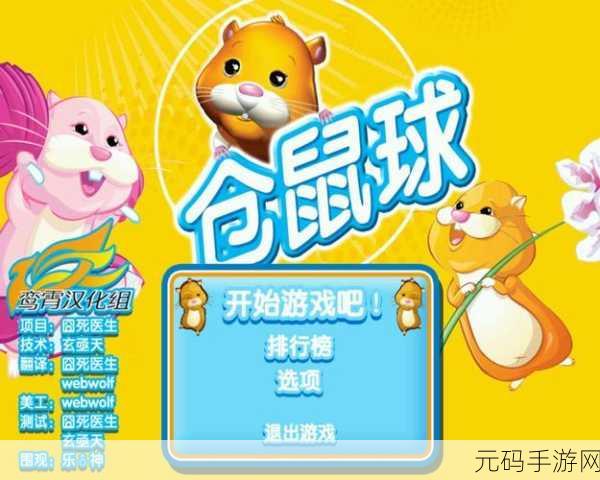 仓鼠救援游戏中文版最新免费下载,治愈系减压新选择