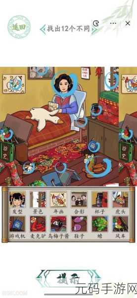 汉字找茬王,新年聚餐寻 14 人,通关秘籍大揭秘