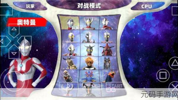 奥特曼格斗进化0全新版本震撼发布,重温经典格斗之旅