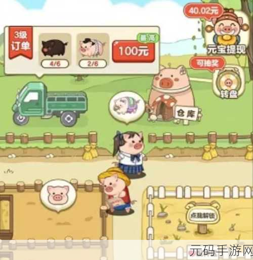 地主养猪场红包版全新上线,养猪也能赚红包,乐趣与技巧并存