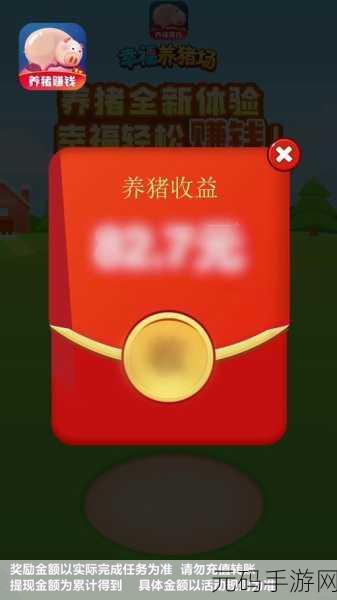 地主养猪场红包版全新上线,养猪也能赚红包,乐趣与技巧并存