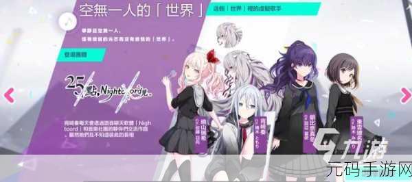 世界计划,缤纷舞台全新版本盛大更新,玩法多样性再升级!