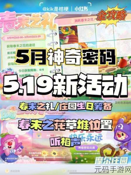 摩尔庄园手游,月亮海螺神秘出没地点大揭秘