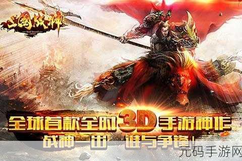 三国战纪模拟器手游新版本震撼发布,重温经典,再燃三国战火
