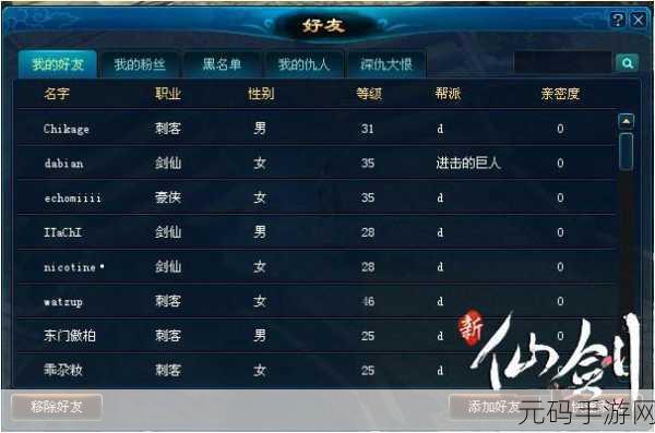 仙剑世界,拜师秘籍大公开