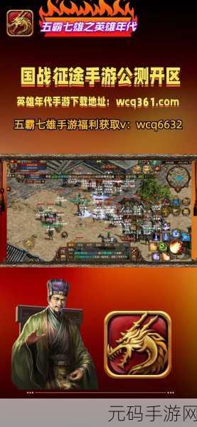五霸七雄手游,三国热血国战新篇章盛大开启