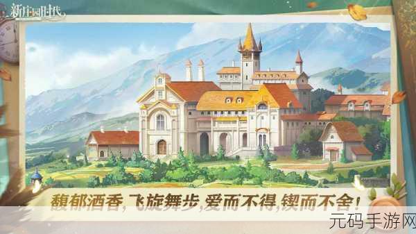 新庄园时代下载量飙升,模拟经营新体验等你来探索