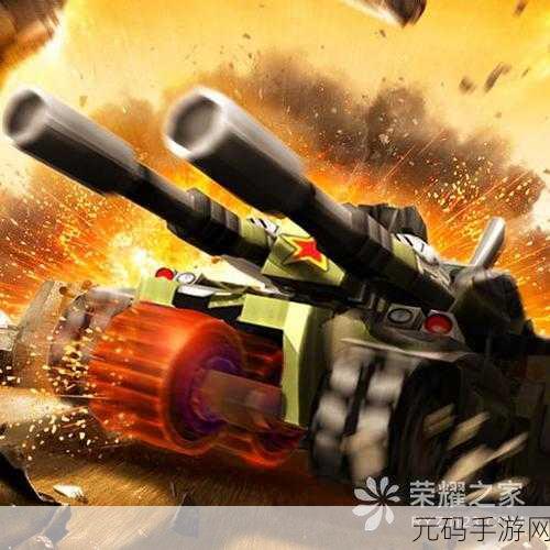 坦克激战游戏震撼发布,全新射击体验,点燃战场激情
