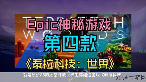 泰拉科技,全新冒险策略游戏震撼发布,带你领略资源收集的无限乐趣