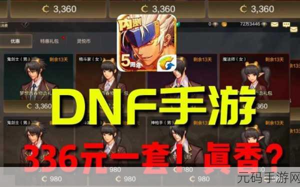 DNF 手游,时装风格大比拼,国风唐装惊艳全场