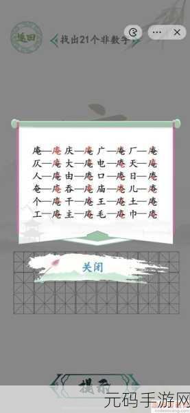 汉字找茬王,通关秘籍之找出所有轮胎