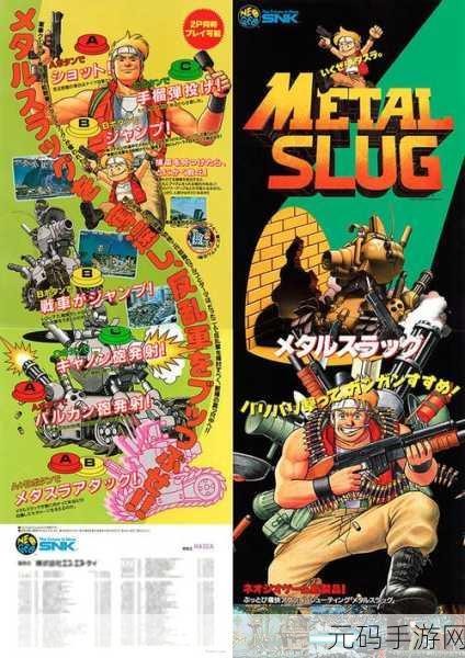 合金弹头突击队中文版震撼发布,重温经典射击,畅享自由刺激新体验
