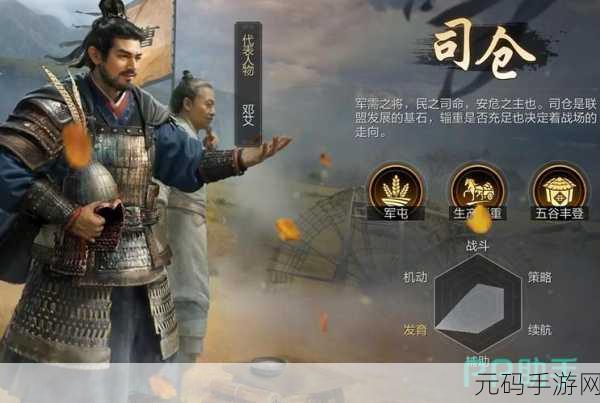深度解析,三国谋定天下中司仓职业的魅力与挑战
