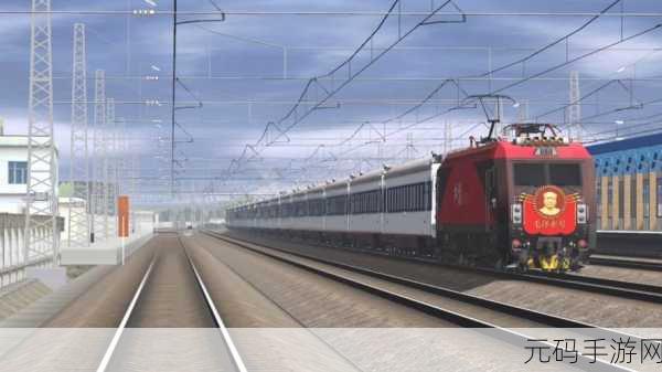 实况列车模拟游戏全新版本震撼发布,驾驶体验再升级!