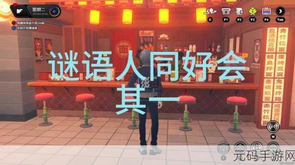 绝区零谜语人同好会,精准拍照位置全解析