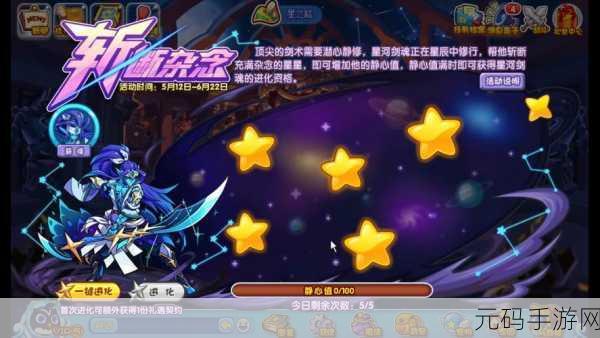 洛克王国斩断杂念活动全攻略,玩法大揭秘