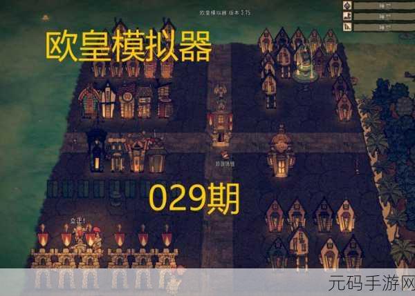 欧皇模拟器安卓版全新上线，模拟经营新体验，乐趣无穷